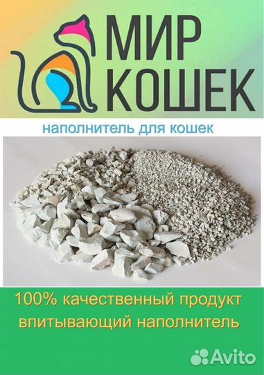 Кошачий впитывающий наполнитель+доставка бесплатно