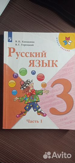 Учебник русского языка 3 класс