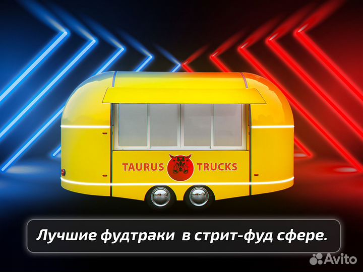 Фудтрак на колесах