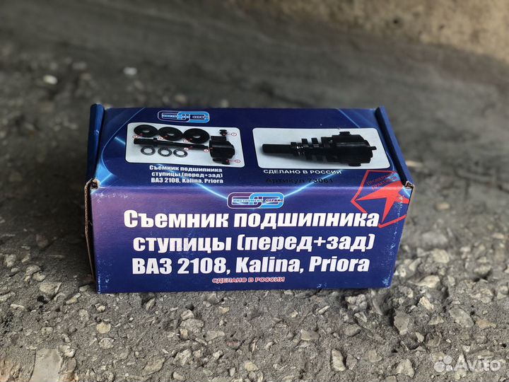 Съемник подшипника ступицы Приора Калина 2108