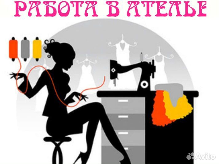 Мастер в ателье