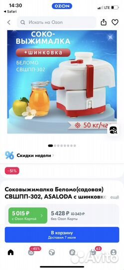 Электросоковыжималка шинковка