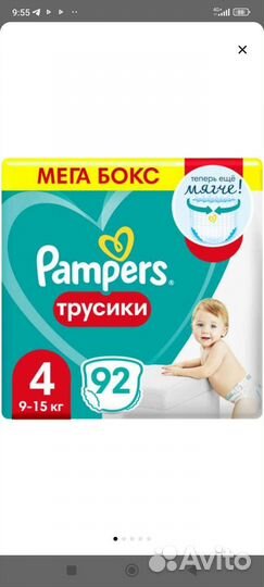 Подгузники трусики pampers 5