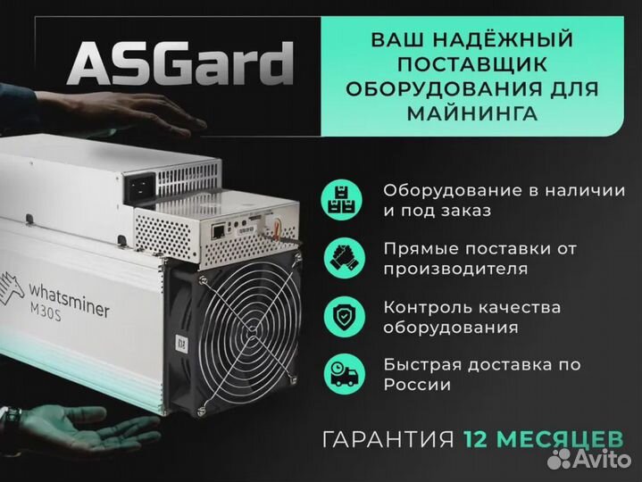 Асик Whatsminer M30S+ 102 TH/s