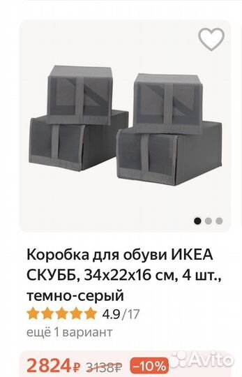 Коробка для обуви IKEA скуб