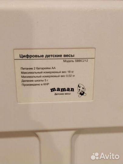 Детские цифровые весы