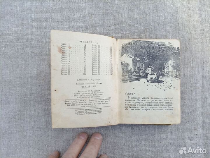 В. Попов. Чужой след. 1956 год