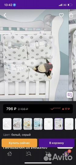 Карман на кроватку