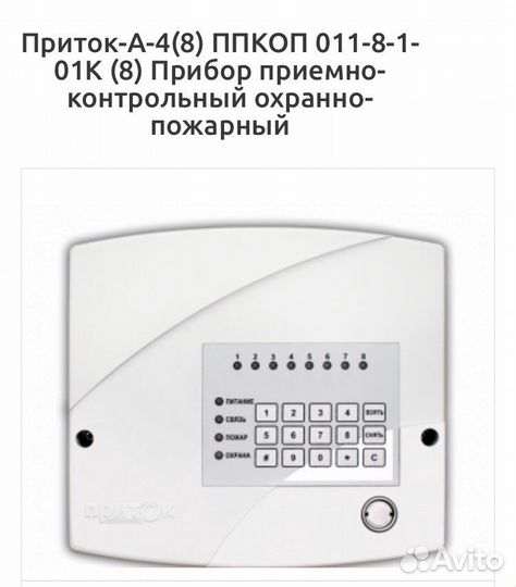 Контроллер охранно-пожарный Приток А