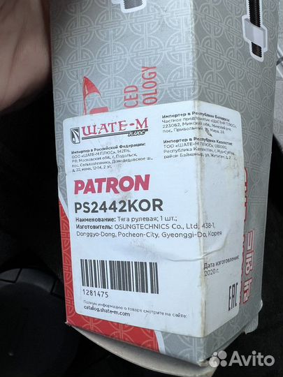 Рулевая тяга 2 шт на chevrolet cruze