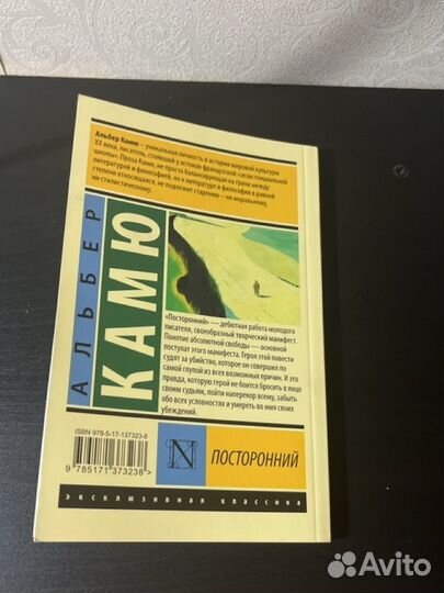 Альбер камю посторонний
