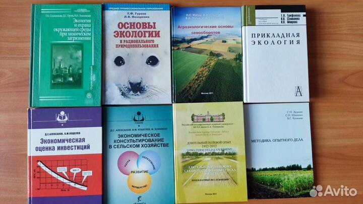 Научная и учебная литература сельское хозяйство