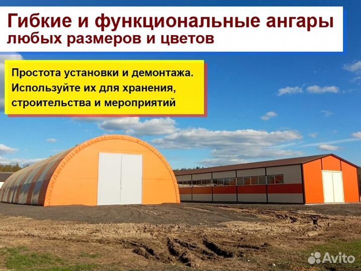 Ангары каркасные тентовые