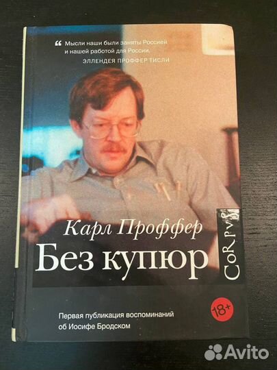Карл Проффер 