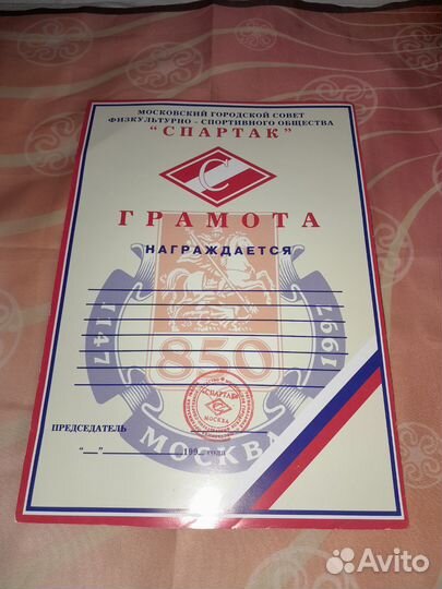 Грамота общество Спартак с оригинальной печатью