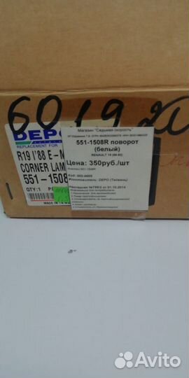 Указатель поворота правый на Renault 19 5511508R