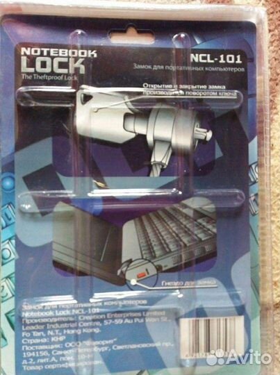 Замок для ноутбука