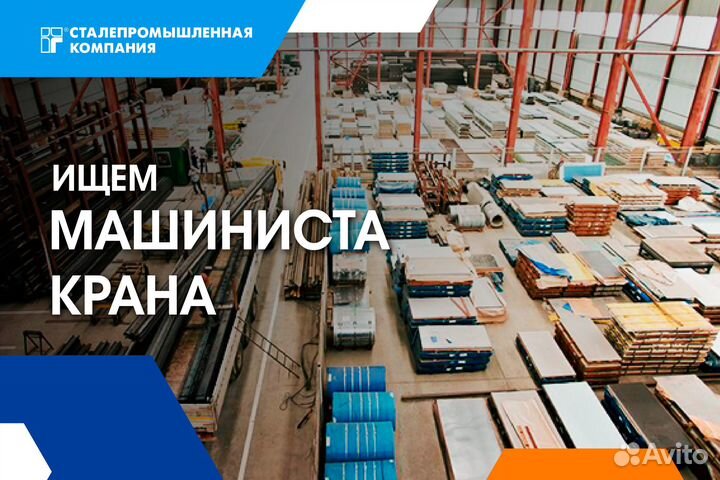 Машинист крана