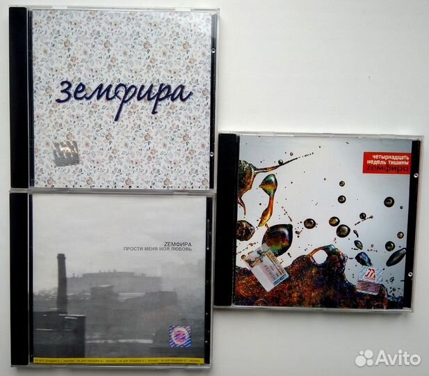 Земфира. CD диски