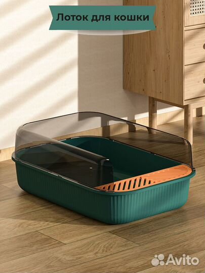 Лоток для кошки/ кошачий лоток / туалет для кошки