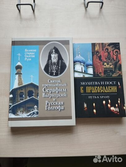 Православная литература