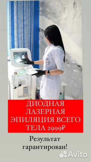 Лазерная эпиляция: декольте