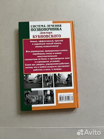 Книга Система лечения позвоночника