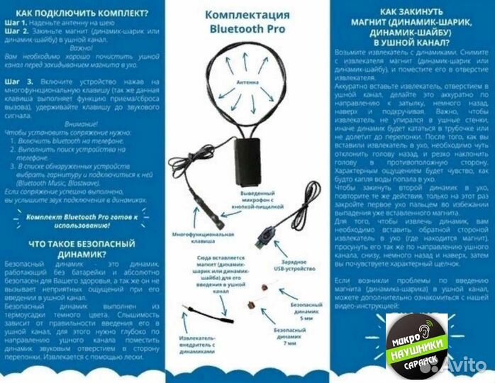 Микронаушники Саранск