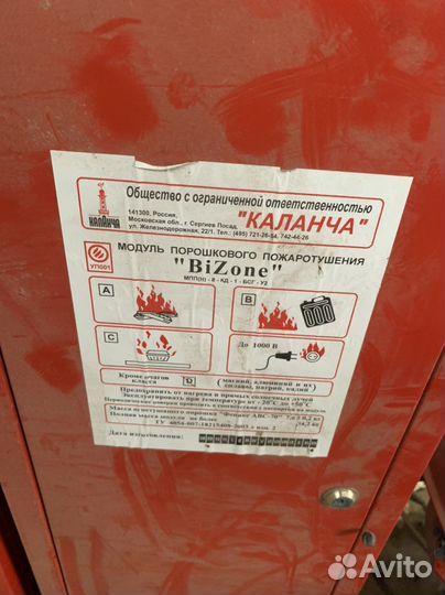 Модуль пожаротушения мпп(Н) -8-кд-1-бсг-У2