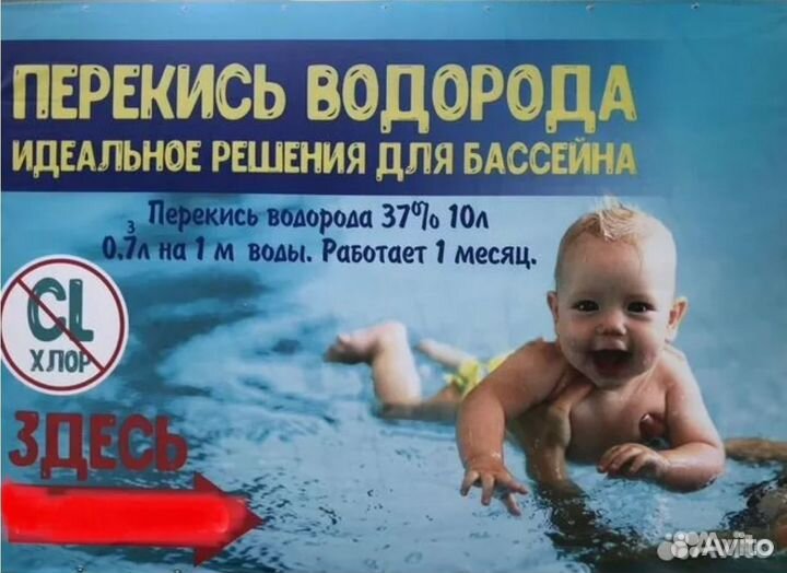 Перекинь водорода для бассейна
