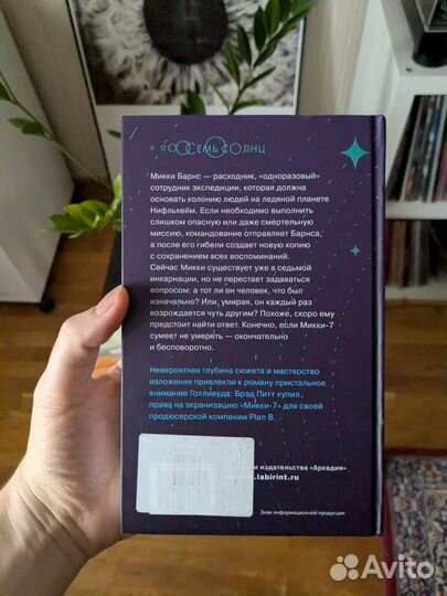 Эдвард Эштон «Микки 7»