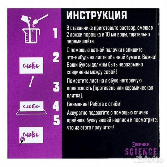 Набор для опытов «Письмо огнём»