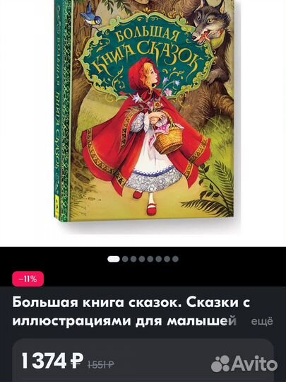 Болтшая книга сказок