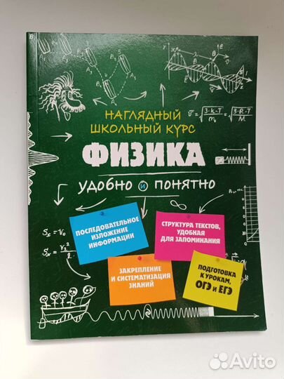 Учебное пособие по физике