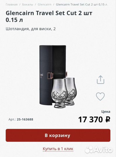 Бокалы Glencairn для виски в кожаном футляре