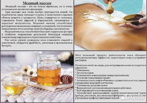 Медовый массаж, LPG- массаж, миостимуляция