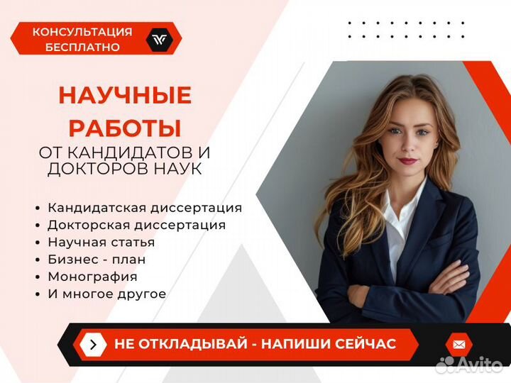Научные работы любой сложности