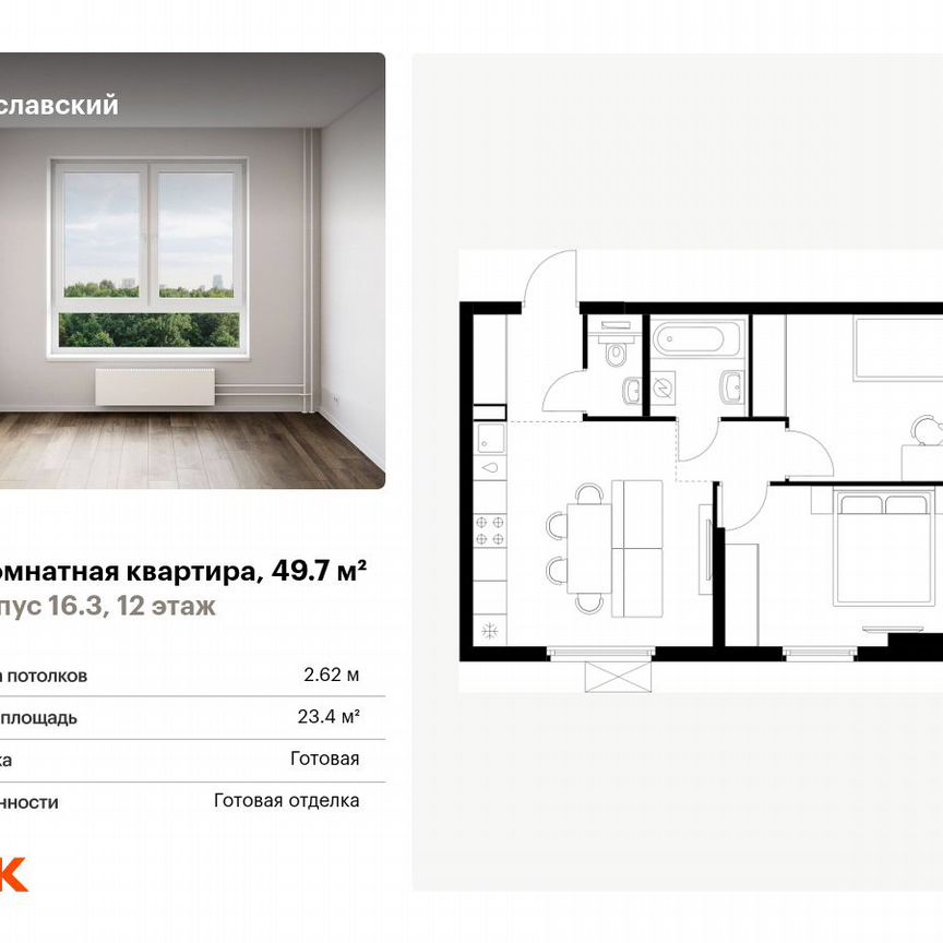 2-к. квартира, 49,7 м², 12/25 эт.