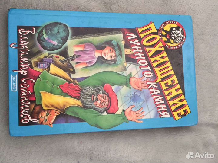 Похищение лунного камня