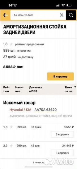 Стойка.двери