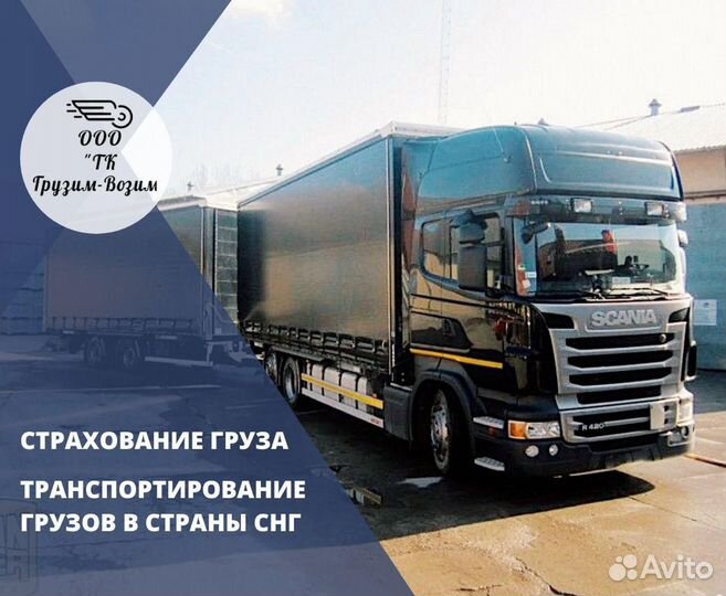 Грузоперевозки. Межгород. Фура 10, 20тонн