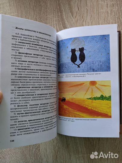 Библиотерапия и сказкотерапия в психол. практике