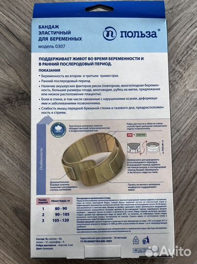 Бандаж для беременных