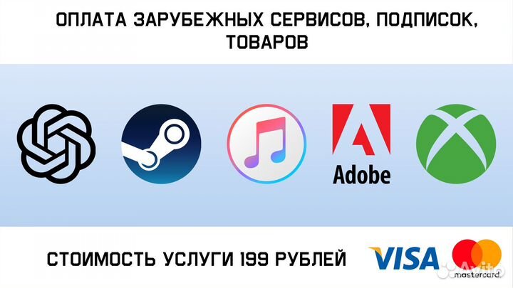 Оплата зарубежных сервисов подписок товаров