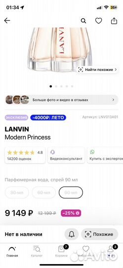 Lanvin modern princess