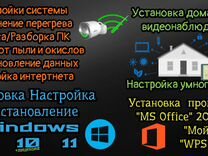 Ремонт/Настройка Компьютеров Ноутбуков Принтеров