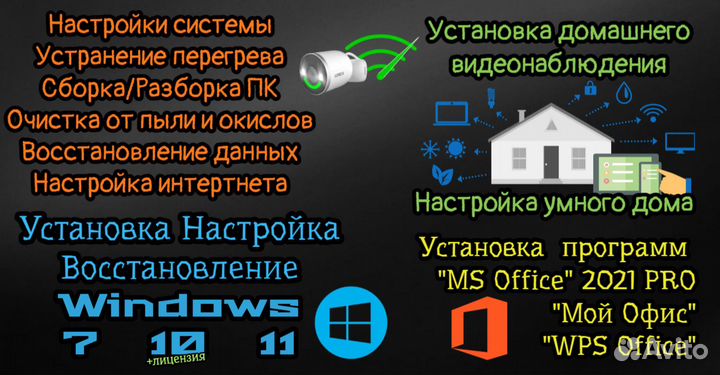 Ремонт/Настройка Компьютеров ноутбуков принтеров