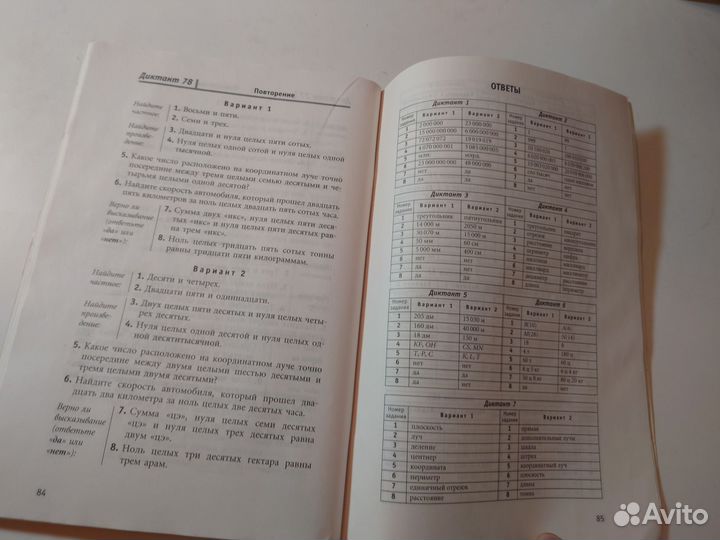 Математические диктанты 5 классы — 2004 год