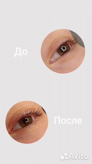 Ламинирование ресниц