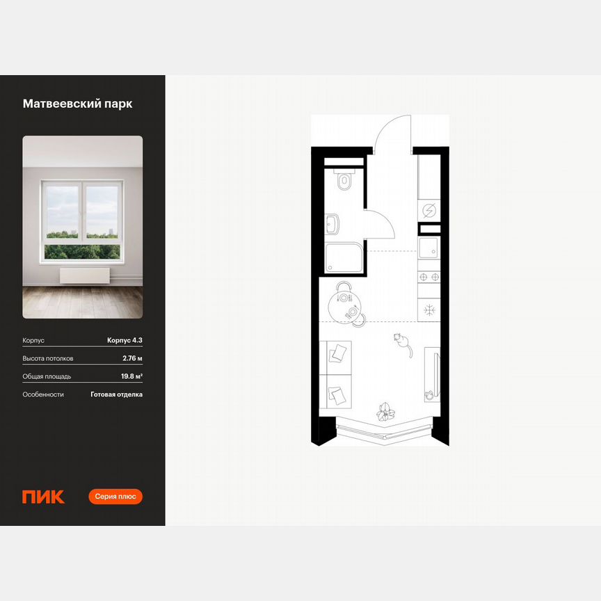 Квартира-студия, 19,8 м², 20/31 эт.